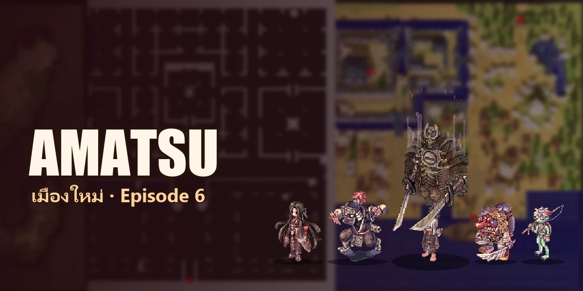 AMATSU — เมืองใหม่ Episode 6