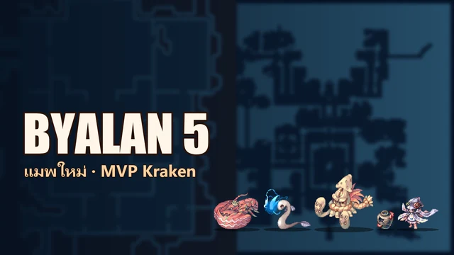 BYALAN DUNGEON 5 — ชั้นใหม่ใต้เกาะ Byalan พร้อม MVP Kraken