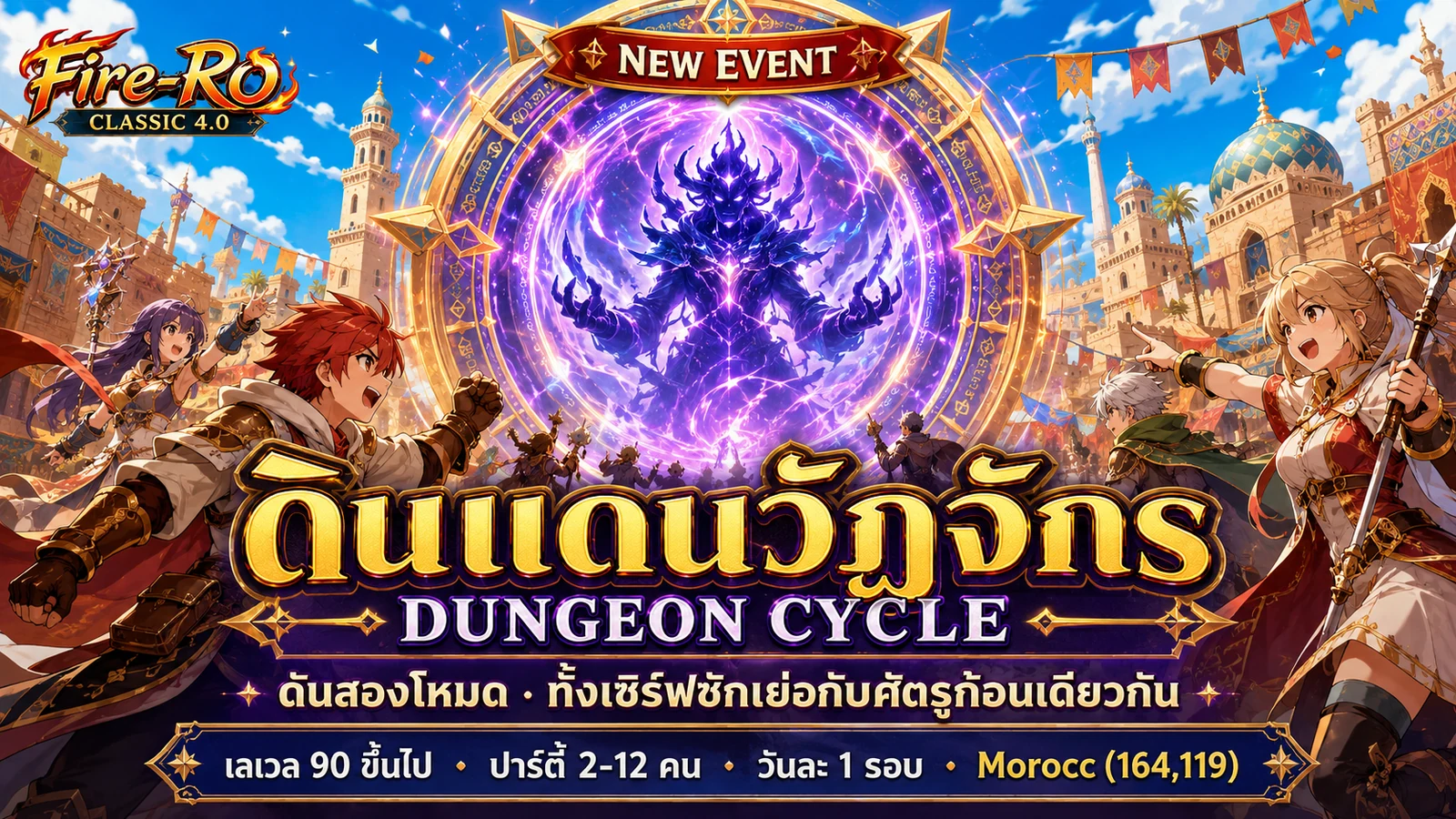 ดินแดนวัฏจักร — ดันสองโหมด + กระดานเกียรติยศ