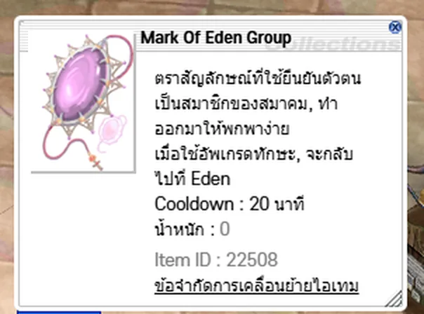 หน้าต่างคำอธิบายไอเทม Mark Of Eden Group