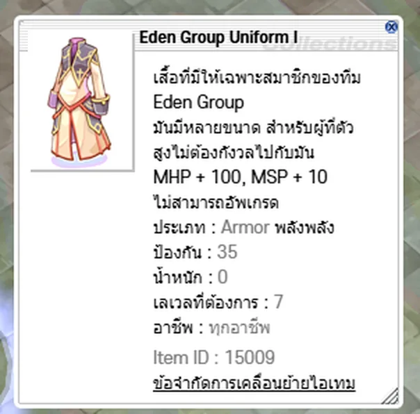 หน้าต่างคำอธิบายไอเทม Eden Group Uniform I