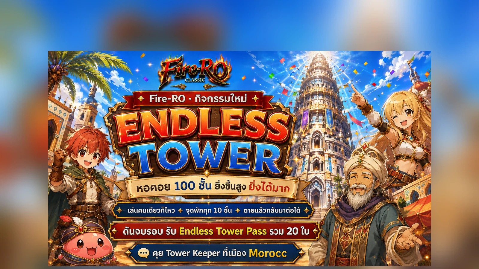 ENDLESS TOWER 100 ชั้น