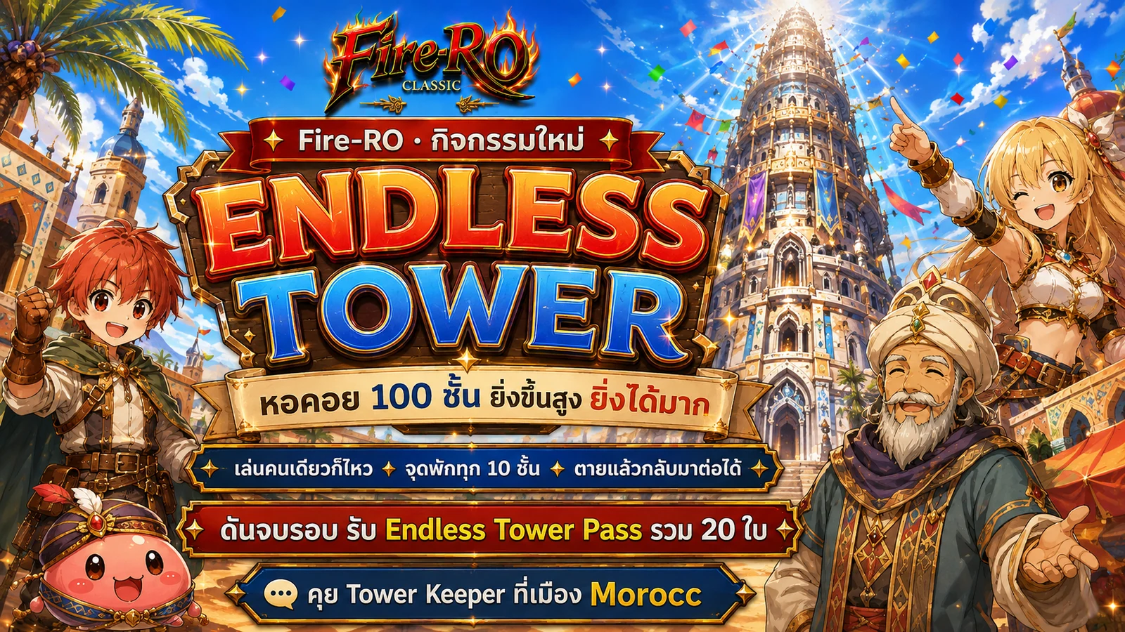 ENDLESS TOWER 100 ชั้น