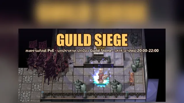 GUILD SIEGE — สงครามกิลด์ PvE บุกปราสาท ปกป้อง Guild Stone
