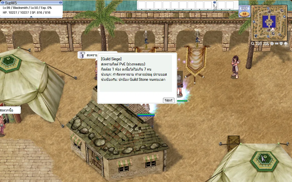 หน้าต่างแรกของ NPC Guild Siege
