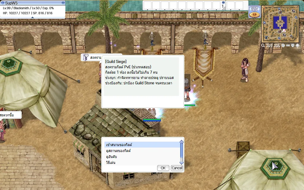 เมนูของ NPC Guild Siege