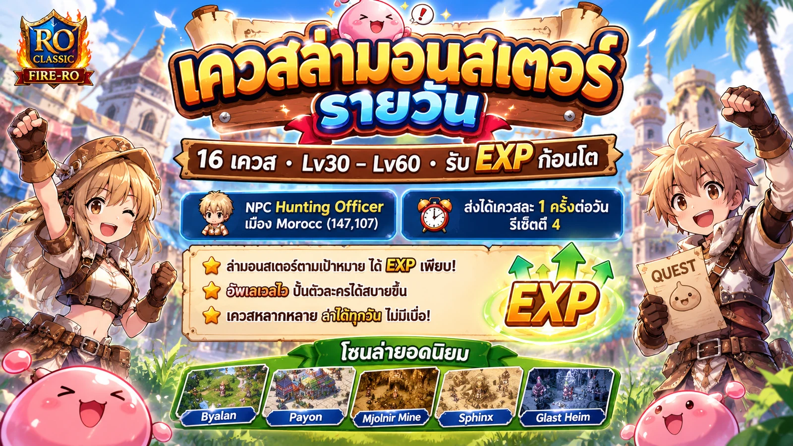 เควสล่ามอนสเตอร์รายวัน