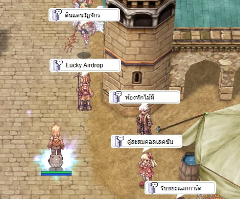 NPC Lucky Airdrop หน้าเมือง Morocc