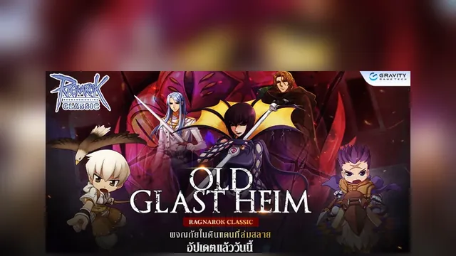OLD GLAST HEIM — ย้อนเวลาสู่คืนที่ปราสาทล่มสลาย
