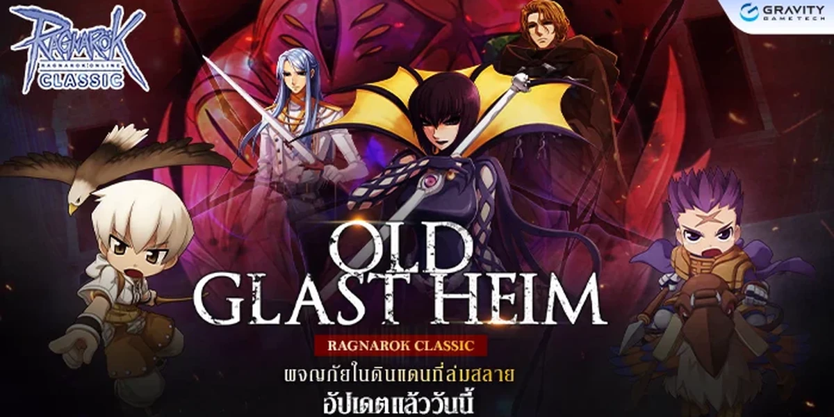 OLD GLAST HEIM — ย้อนเวลาสู่คืนที่ปราสาทล่มสลาย