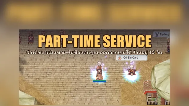 PART-TIME SERVICE — จ้างตัวแทนขายของแทนคุณ