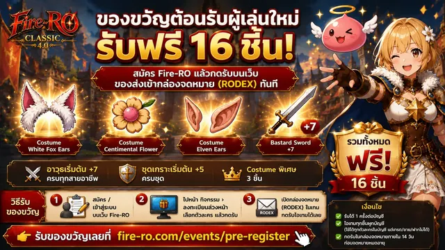 ชุดเริ่มต้นผู้เล่นใหม่