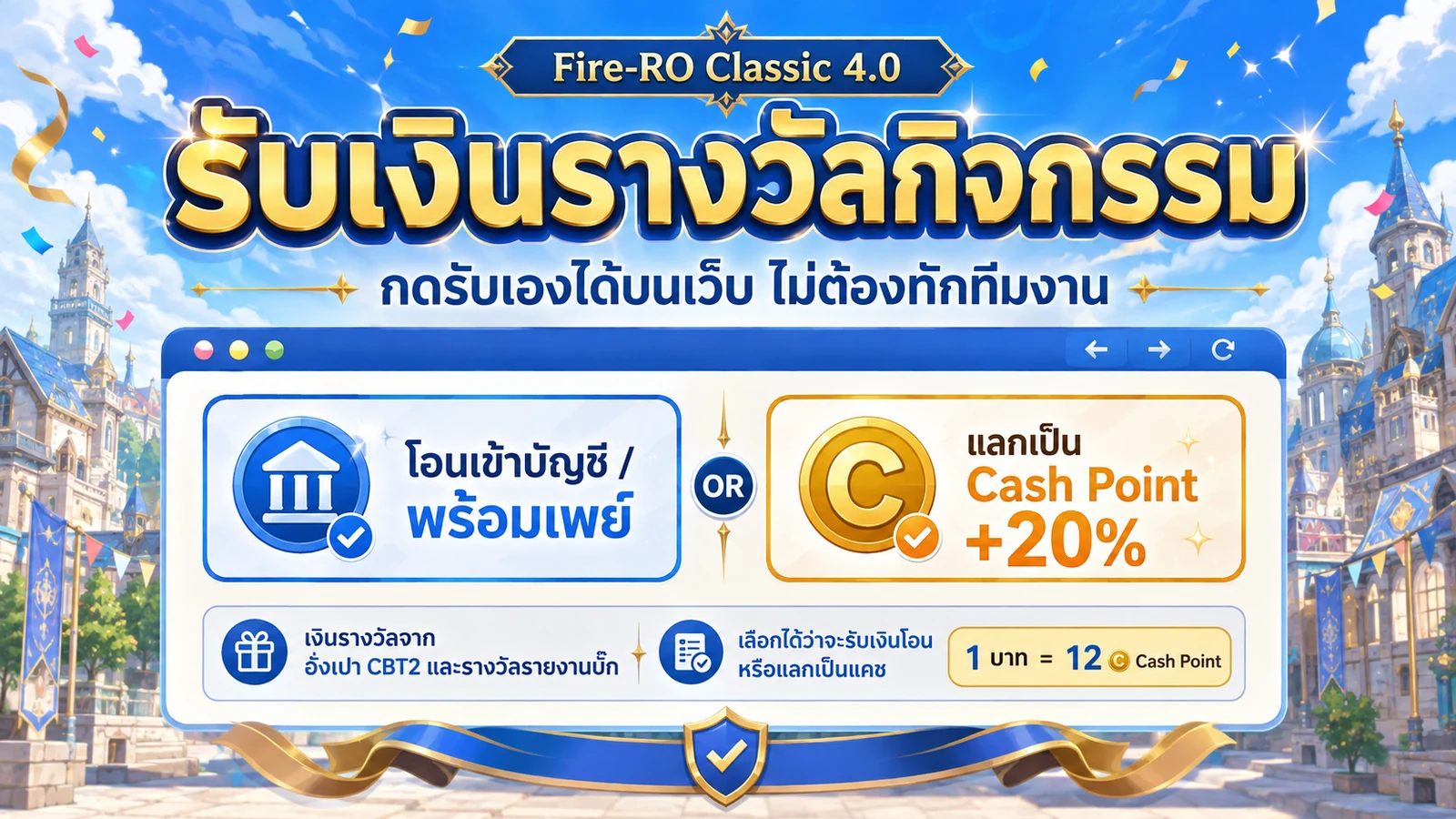 รับเงินรางวัลกิจกรรมเองบนเว็บ