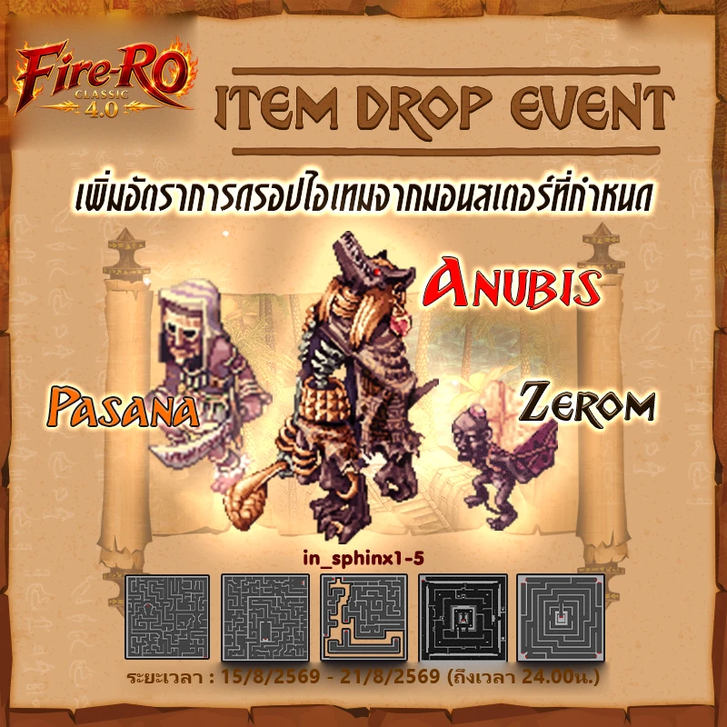 Item Drop Event — ดรอปไอเทม 2 เท่าที่ Sphinx