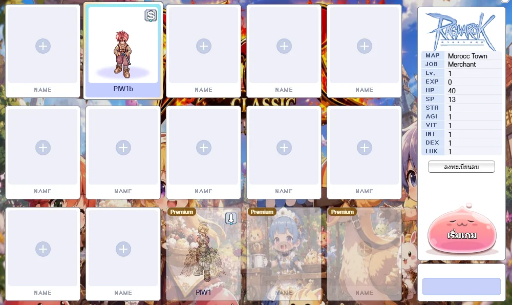บัญชีที่ไม่มี Premium Service — ช่อง 13 มีตัวละครอยู่ ช่อง 13-15 ขึ้นป้าย Premium