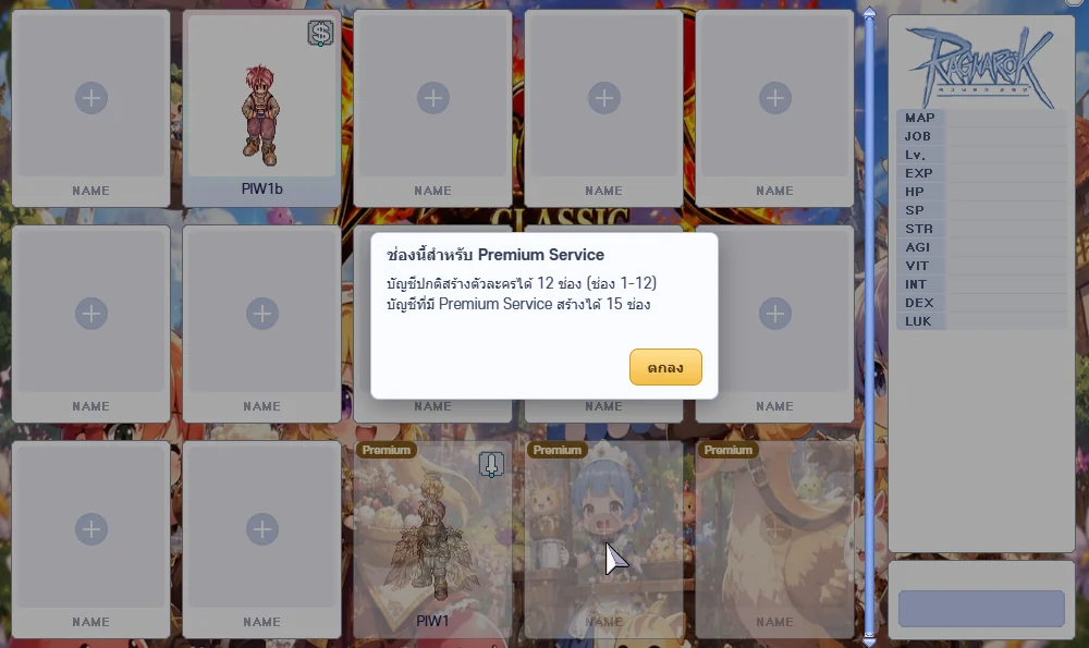 กดสร้างตัวละครในช่อง 14 ตอนไม่มี Premium Service