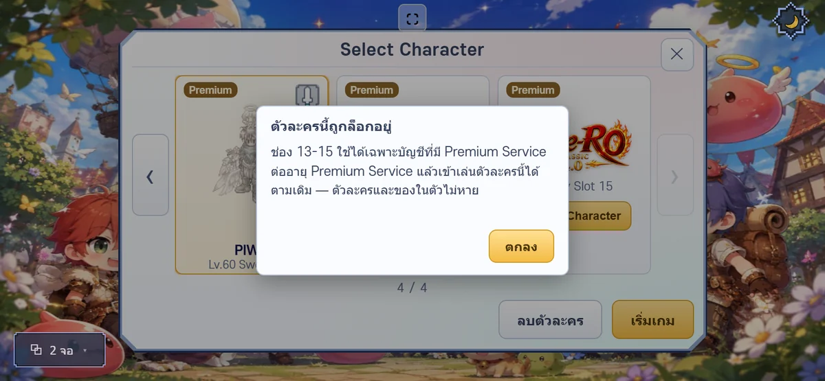 มือถือ — หน้า 4/4 ช่อง 13-15 และกล่องแจ้งเมื่อแตะเริ่มเกม
