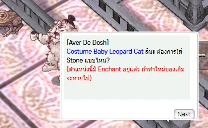 คำเตือนเมื่อตำแหน่งนั้นมี Enchant อยู่แล้ว