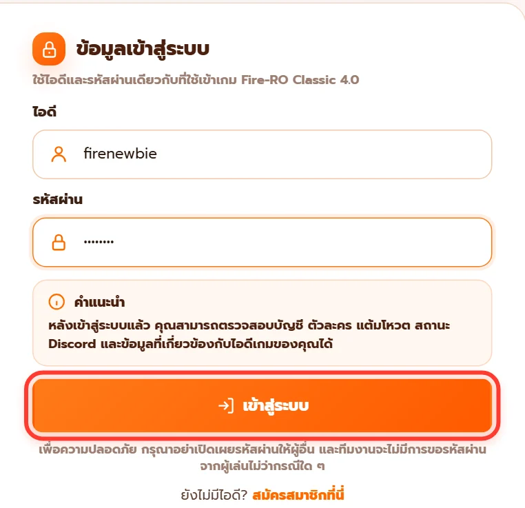หน้าเข้าสู่ระบบ — กรอกไอดี/รหัสผ่านเกม