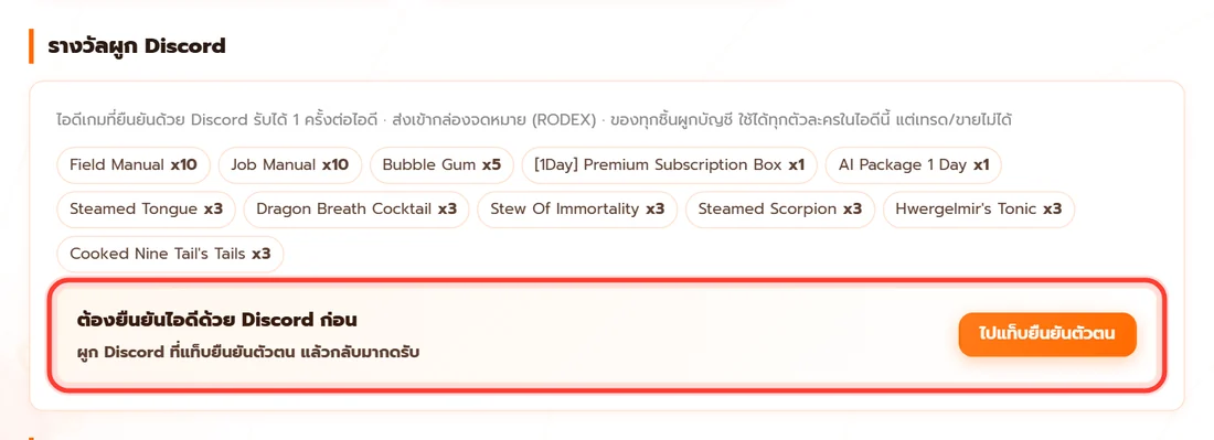 แท็บรางวัลตอนยังไม่ได้ยืนยัน Discord