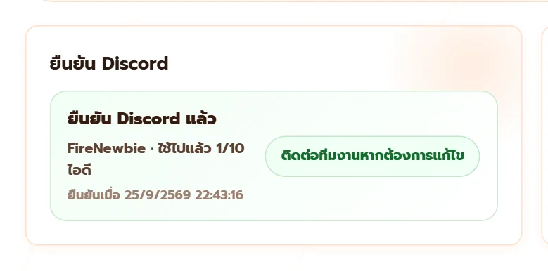 ยืนยันสำเร็จ — กล่องเปลี่ยนเป็นสีเขียว
