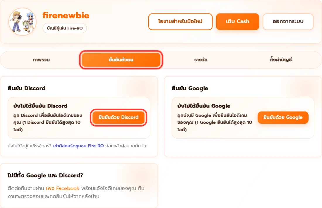 แท็บยืนยันตัวตน — ปุ่ม ยืนยันด้วย Discord