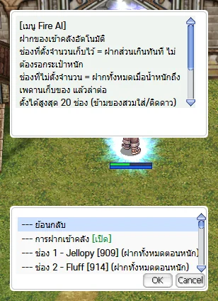 เมนูฝากของเข้าคลัง — ช่องที่ตั้งแล้วบอกจำนวนเก็บไว้ในวงเล็บ