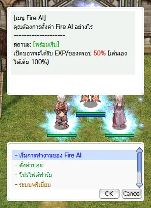 หน้าแรกเมนู Fire AI โหมดฟาร์ม