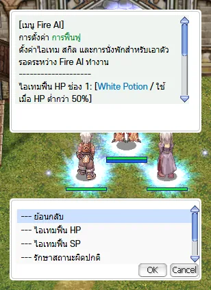 เมนูฟื้นฟู HP/SP