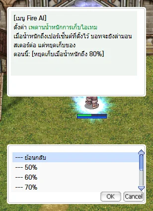 เมนูเพดานน้ำหนักการเก็บไอเทม — ค่าที่ตั้งอยู่ตอนนี้บอกในบรรทัด "ตอนนี้"