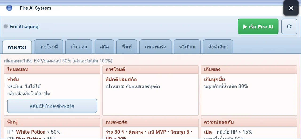 ③ แผงตั้งค่าเปิดเต็มจอ แท็บเดียวกับบนเว็บ ปิดด้วยปุ่ม ✕