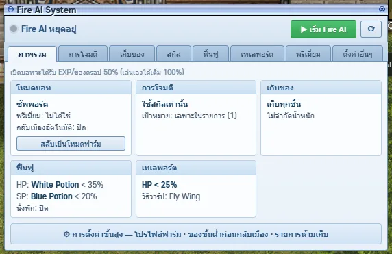 โหมดซัพพอร์ต — ปุ่มเปลี่ยนเป็น "สลับเป็นโหมดฟาร์ม"