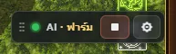 จุดเขียว = บอททำงาน · ปุ่มส้ม ■ = กดเพื่อหยุด
