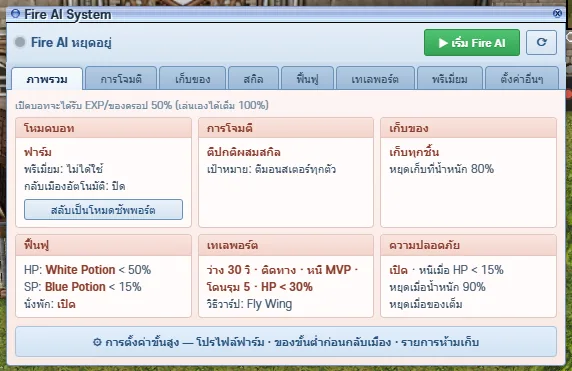 โหมดฟาร์ม — ตั้งครบทุกหมวดแล้ว