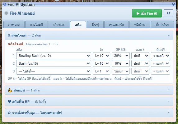 Bowling Bash ช่อง 1 · Bash ช่อง 2