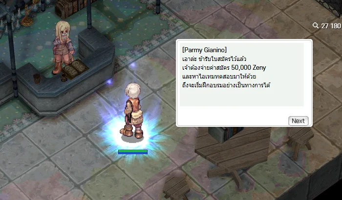 Parmy Gianino รับสมัคร — ค่าสมัคร 50,000 Zeny
