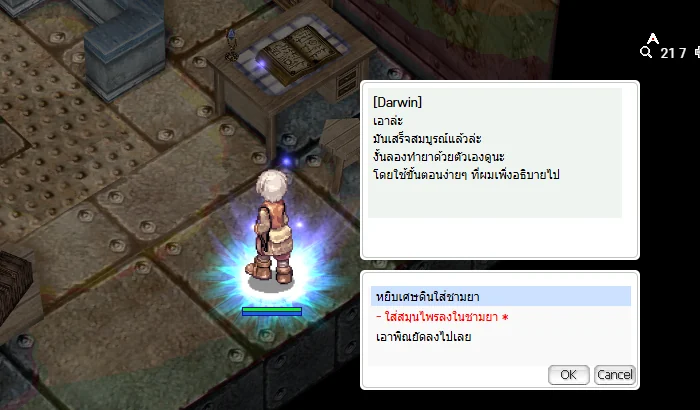 เลือกขั้นตอนปรุงยาตามที่เขาสอน