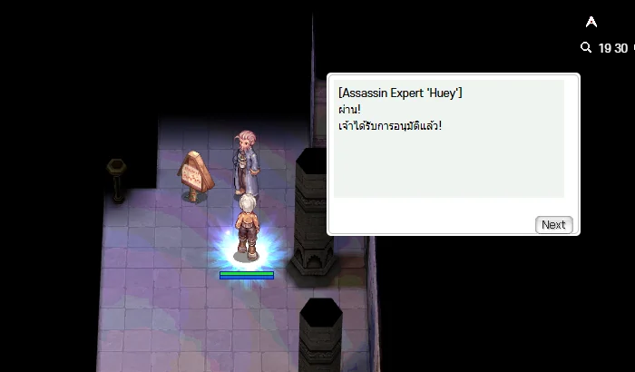 Huey รับสร้อยแล้ว — ผ่าน!