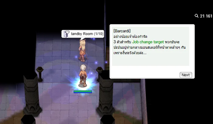Barcardi อธิบายด่าน — กำจัด Job change target 3 ตัว