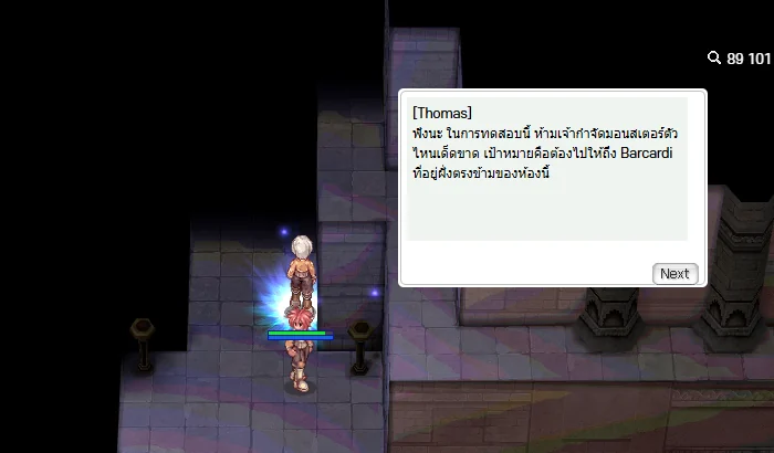 Thomas — ห้ามฆ่ามอนสเตอร์ ให้ไปหา Barcardi อีกฝั่งห้อง