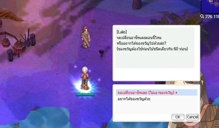 เลือกเปลี่ยนอาชีพทันที หรือรับของขวัญ