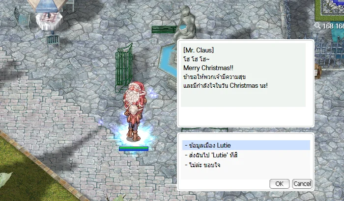 Mr. Claus ที่ Al De Baran — ทางไป Lutie