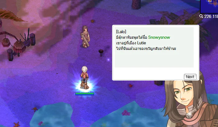 ส่งดอกไม้ — Lalo ให้ไป Lutie ต่อ