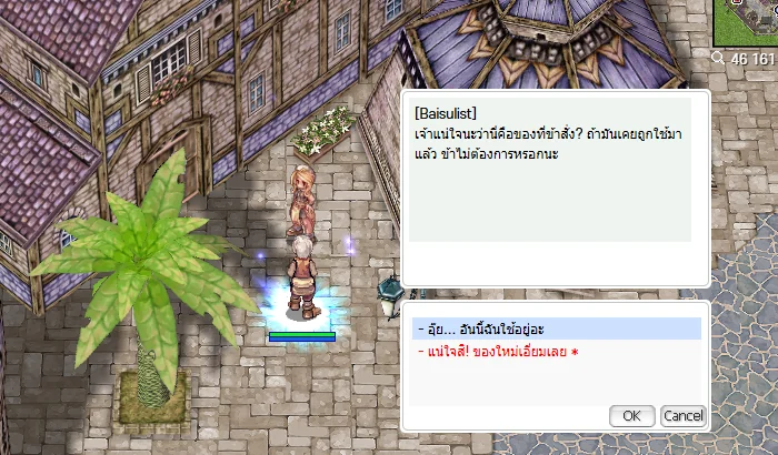 Baisulist ถามว่าเป็นของใหม่ไหม — เลือกข้อที่มี *