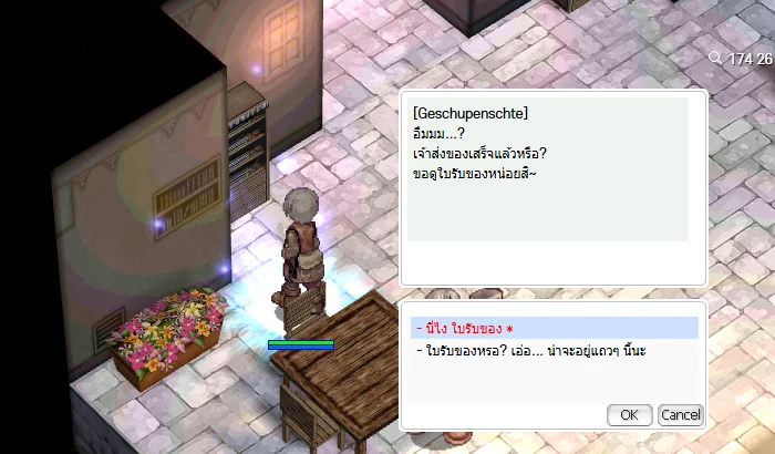 เลือก - นี่ไง ใบรับของ *