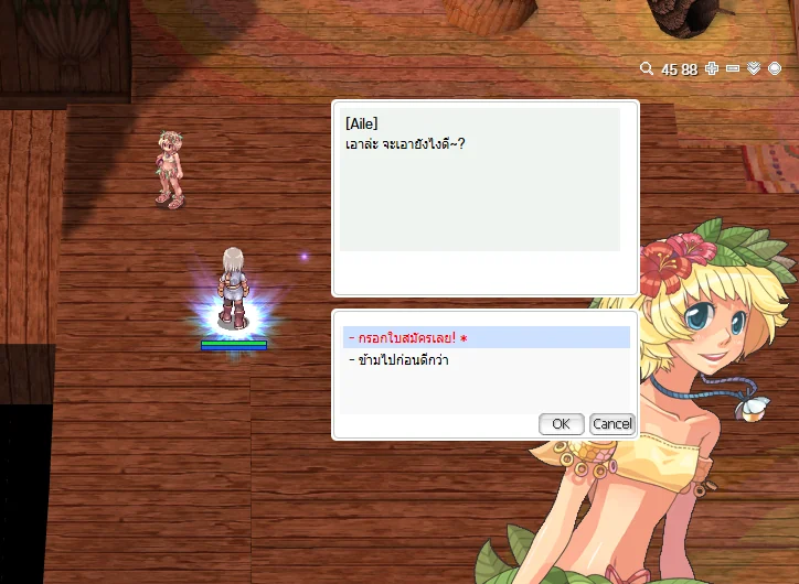 Aile รับใบสมัคร