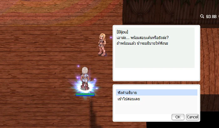 Bijou — เลือกไปพื้นที่ทดสอบ