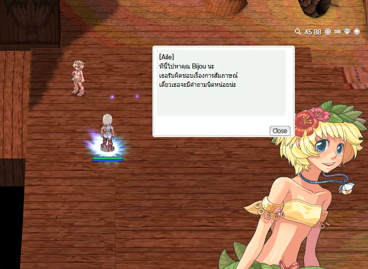 ส่งของครบ — Aile ให้ไปหา Bijou ต่อ