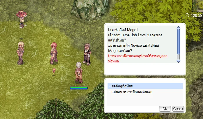 ตัวแทนกิลด์ในศูนย์ฝึก — เลือกข้อล่างเพื่อให้ส่งไปเลย