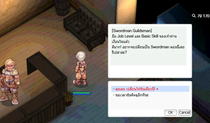 ยืนยันอีกครั้ง